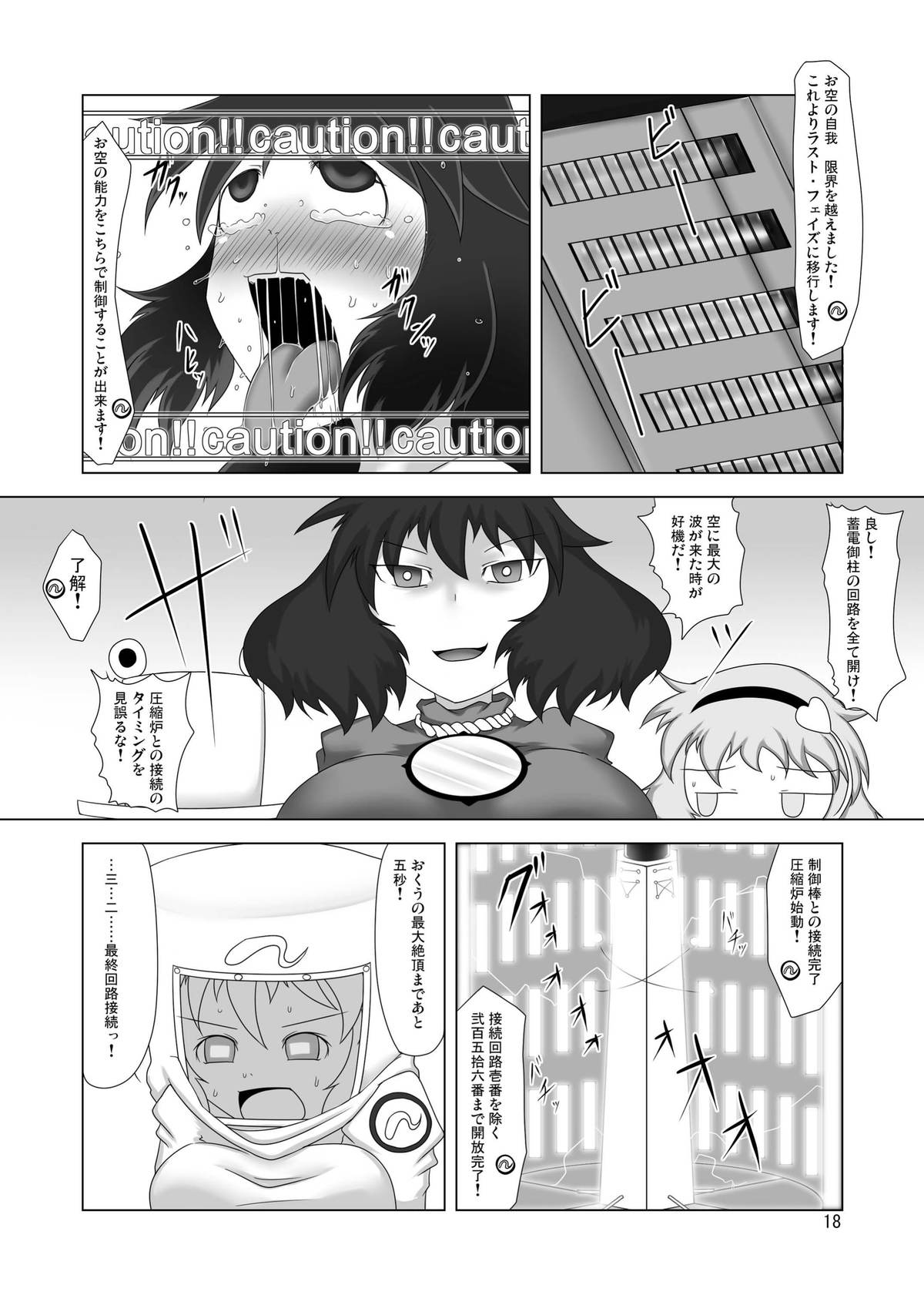 [Fukakutei Kuukan (aruva)] Unyuho Hatsuden (Touhou Project) [Digital] page 18 full