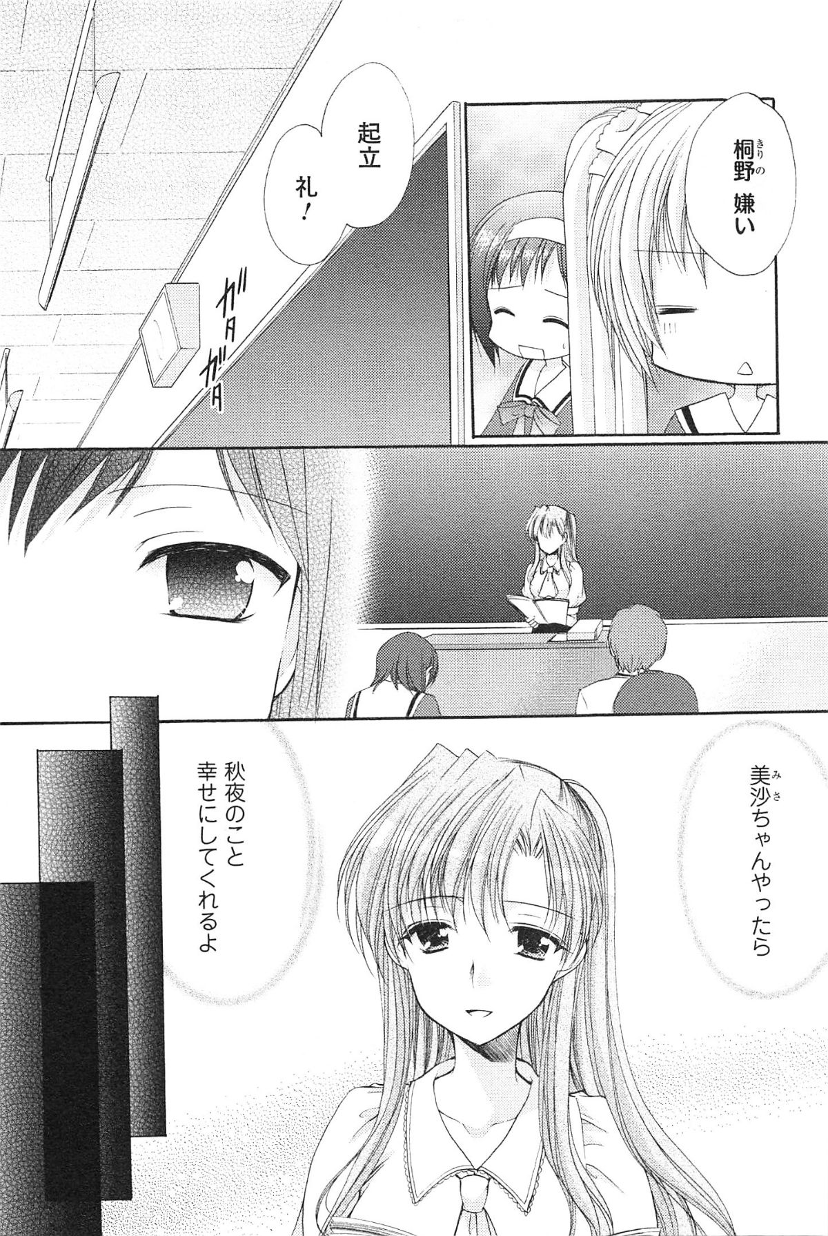 [Azuma Yuki] Love Shelter 3 page 60 full