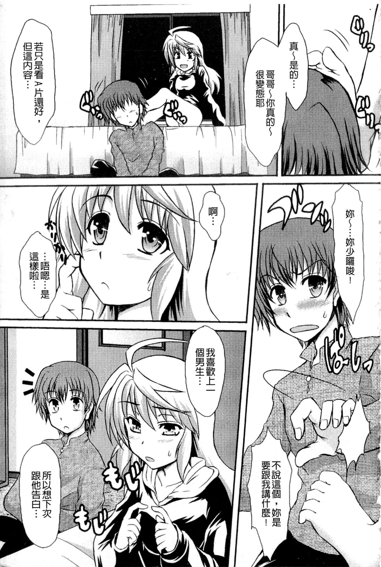 [Tsujikaze] Onedari Toy Box [Chinese] page 31 full