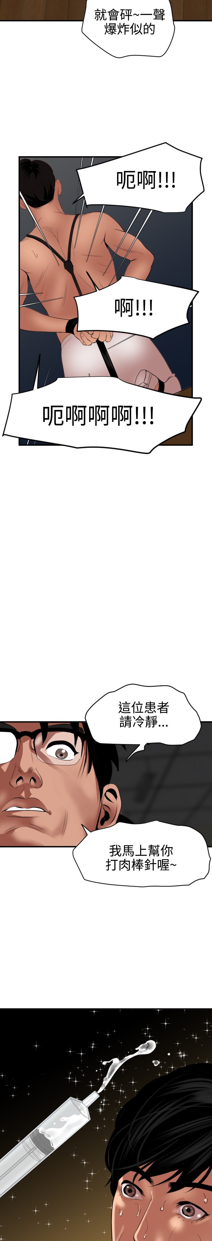 Desire King 欲求王 Ch.41-43 [Chinese] page 28 full