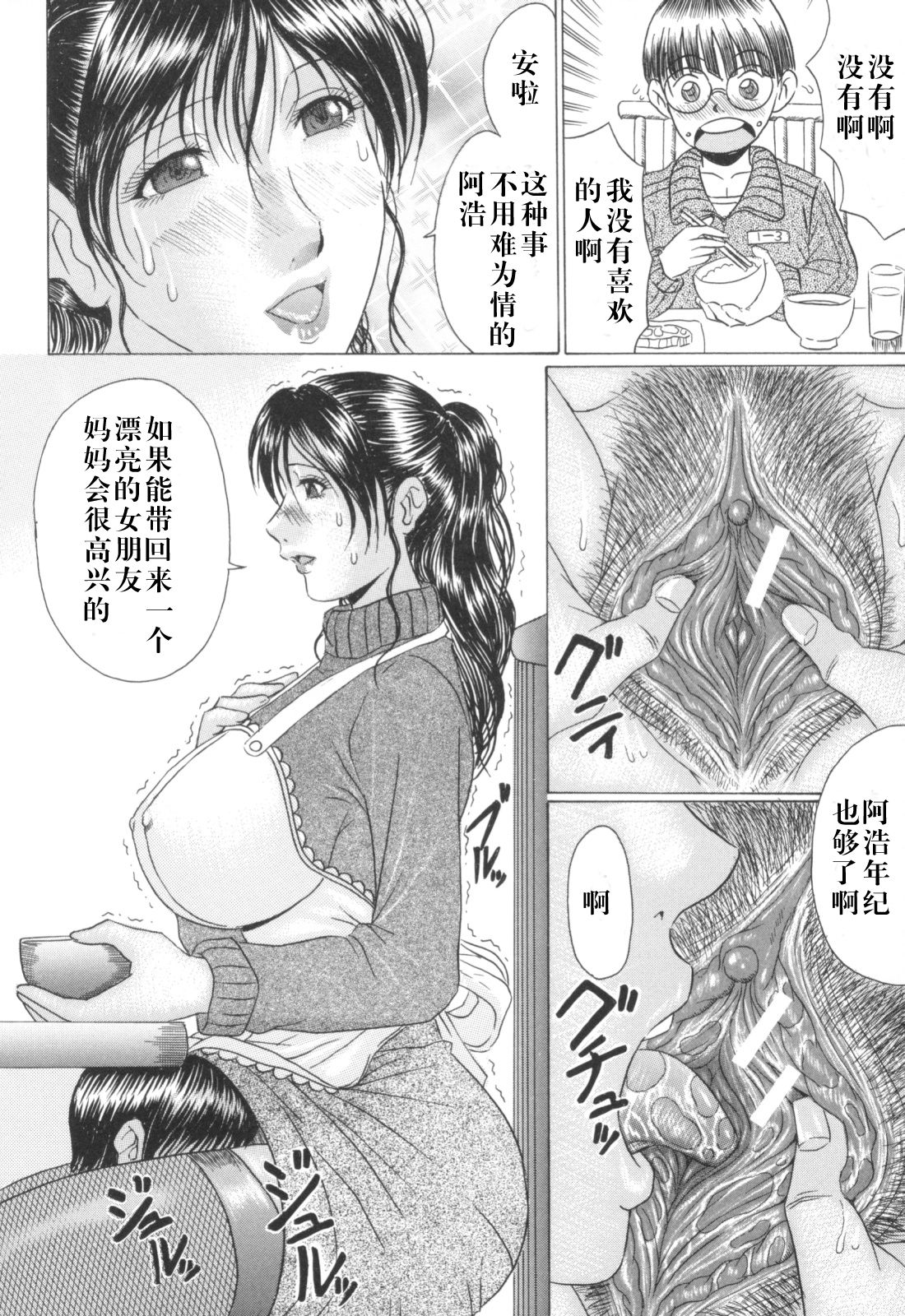 [Murasame Masumi] Musuko no Negai (Mama Kui!) [Chinese] [ssps漢化] page 7 full