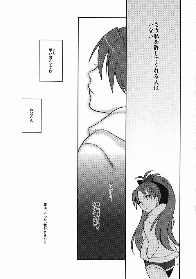 (Mou Nani mo Kowaku Nai) [Kisoutengai (Saitouyafu)] Otou-san to Issho (Puella Magi Madoka Magica) page 20 full