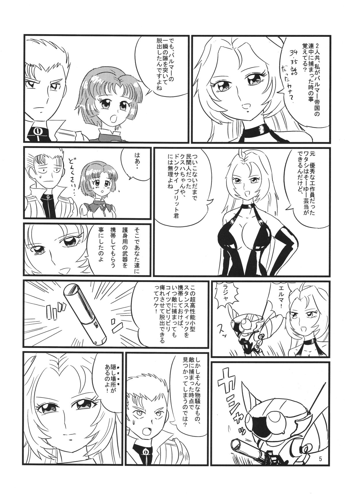 [Antares] Hirasin Respect (Super Robot Wars) [Digital] page 6 full