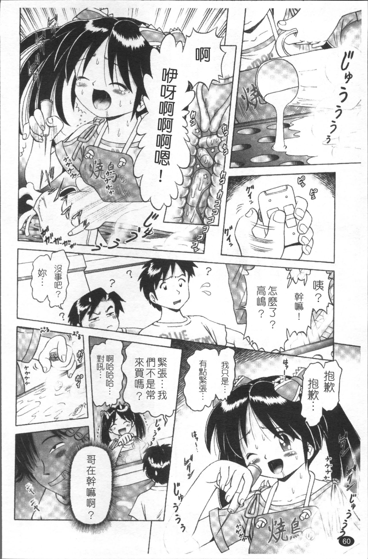 [Bow Rei] Shou Koujo Miyuki ~Hakkou Shoujo Ryoujoku Monogatari~ | 娼公女美幸 ～薄幸少女凌辱物語～ [Chinese] page 63 full