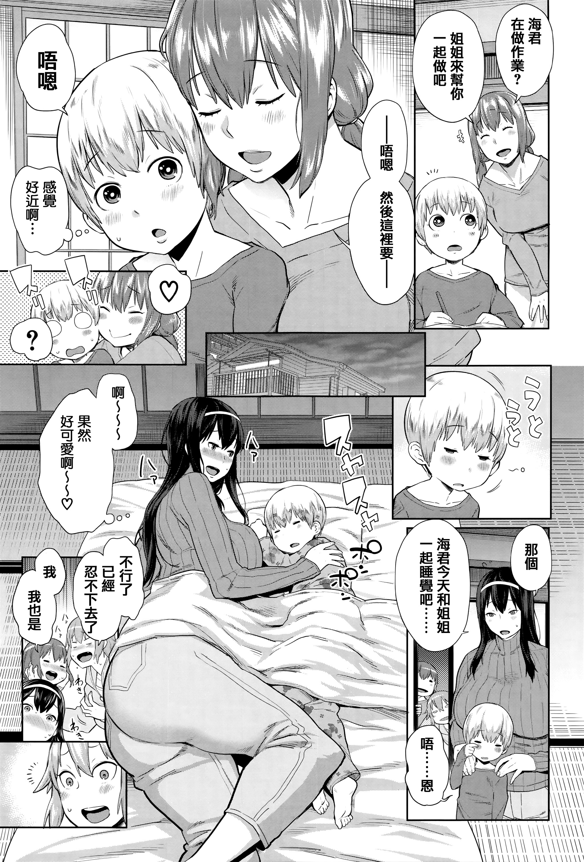 [Agata] Ane x Pako² [Kyuukyokuban] [Chinese] [篆儀通文書坊漢化] page 71 full