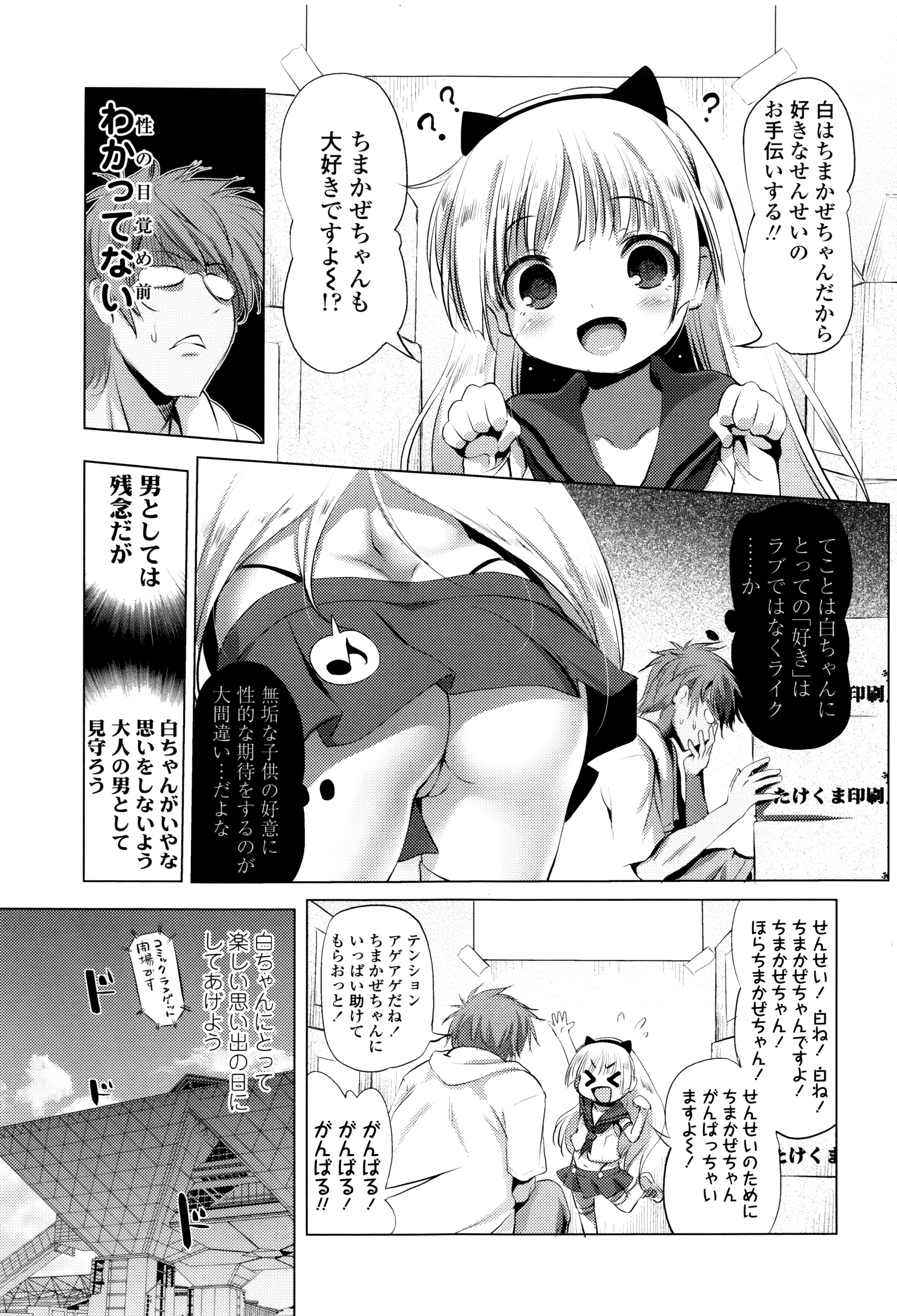 [Akazawa RED] Nama Loli page 8 full