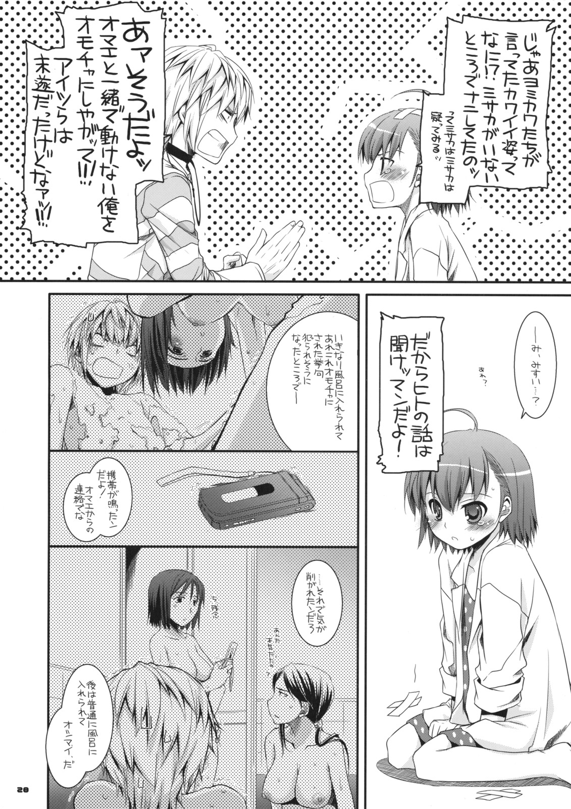 (SC42) [Digital Lover (Nakajima Yuka)] D.L. action 46 (Toaru Majutsu no Index) page 27 full