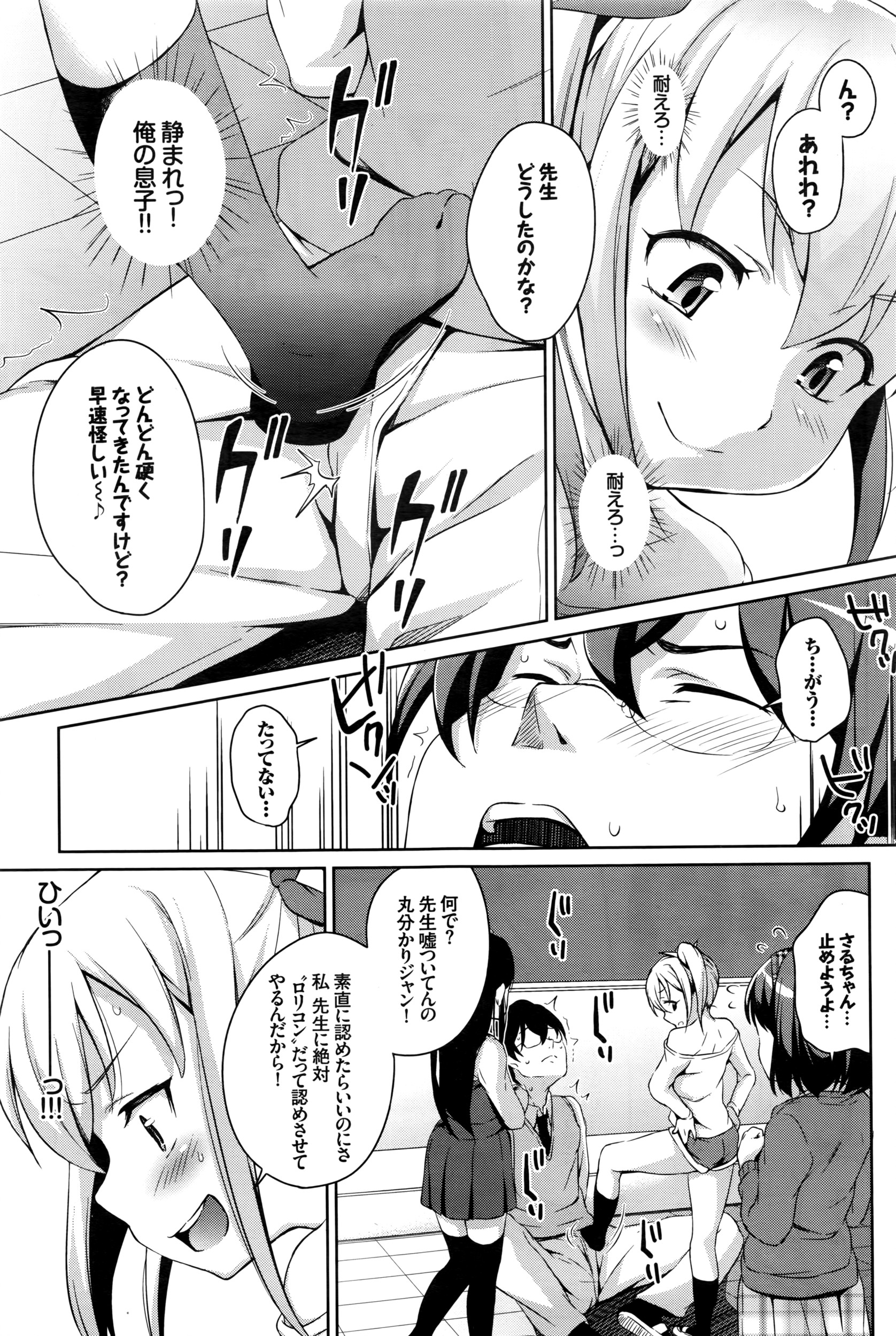 [Hashihiro Kou] Sanbiki ga Yuku! LESSON.01-02 page 5 full