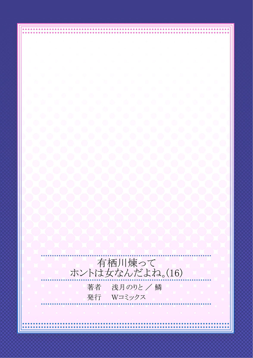 [Asazuki Norito] Arisugawa Ren tte Honto wa Onna nanda yo ne. 16 page 27 full