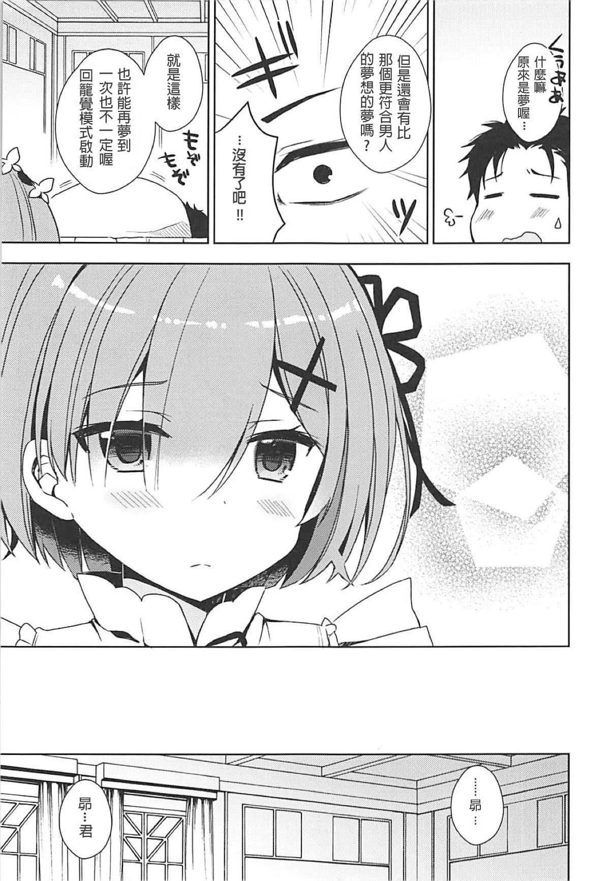 (C93) [moriQ (Mori Airi)] Rem-nyan to Nyannyan Suru? (Re:Zero kara Hajimeru Isekai Seikatsu) [Chinese] [月下櫻個人漢化] page 7 full