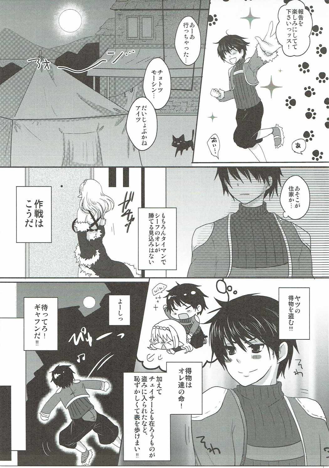 (C83) [Kakukonoka (Menoko)] Steal! (Ragnarok Online) page 4 full
