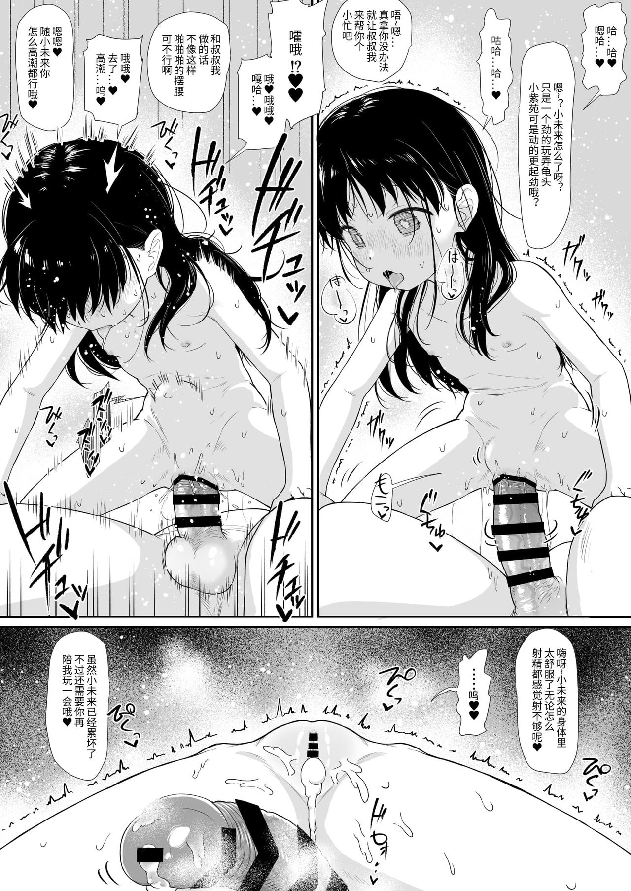 [Mainichi Kenkou Seikatsu (Healthyman)] Anoko wa Oji-san no Mesu [Chinese] [Digital] page 27 full