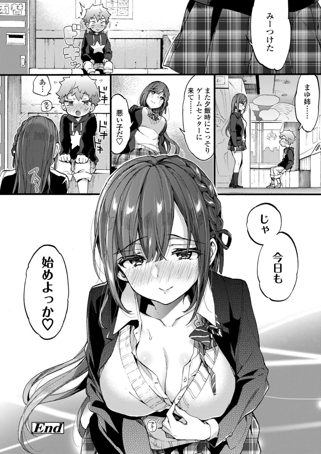 [Morishima Kon] Onee-chan Time [Digital] page 54 full
