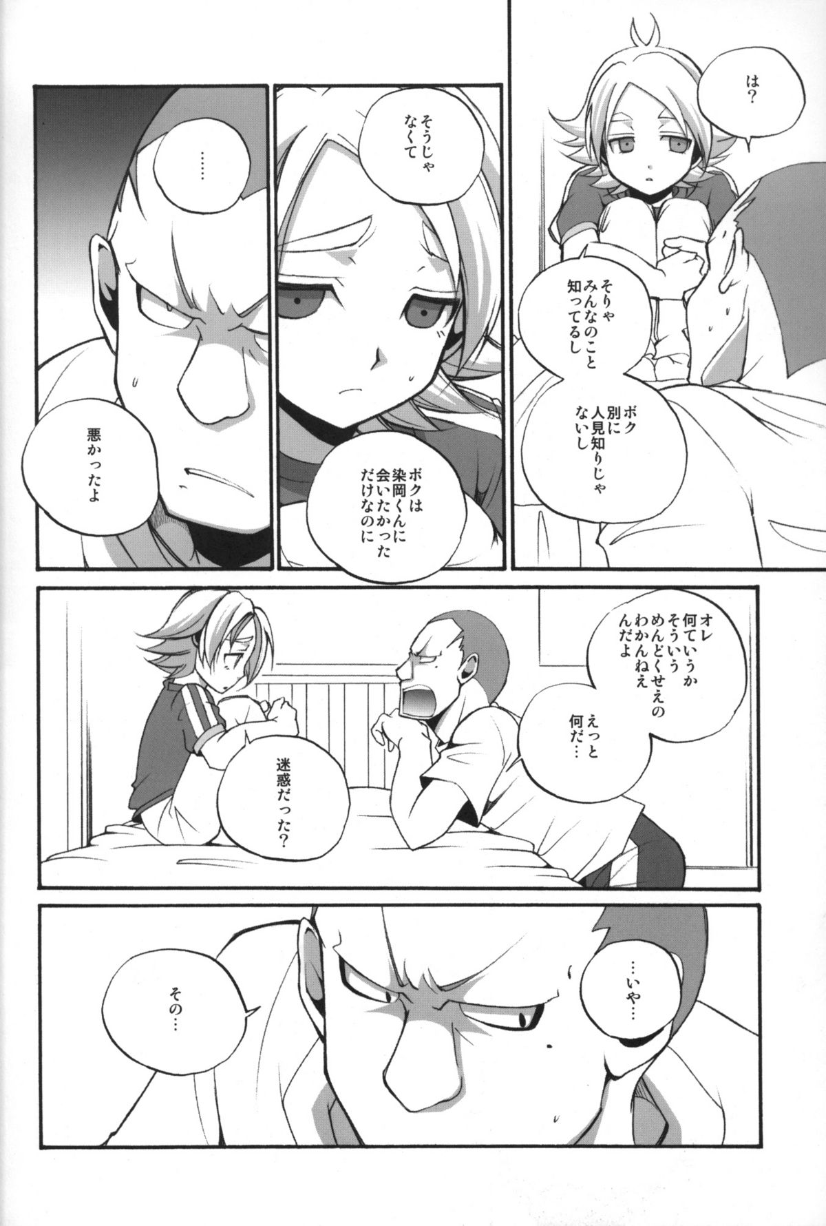 [Clipclap] Prince emperor (Inazuma Eleven) page 3 full