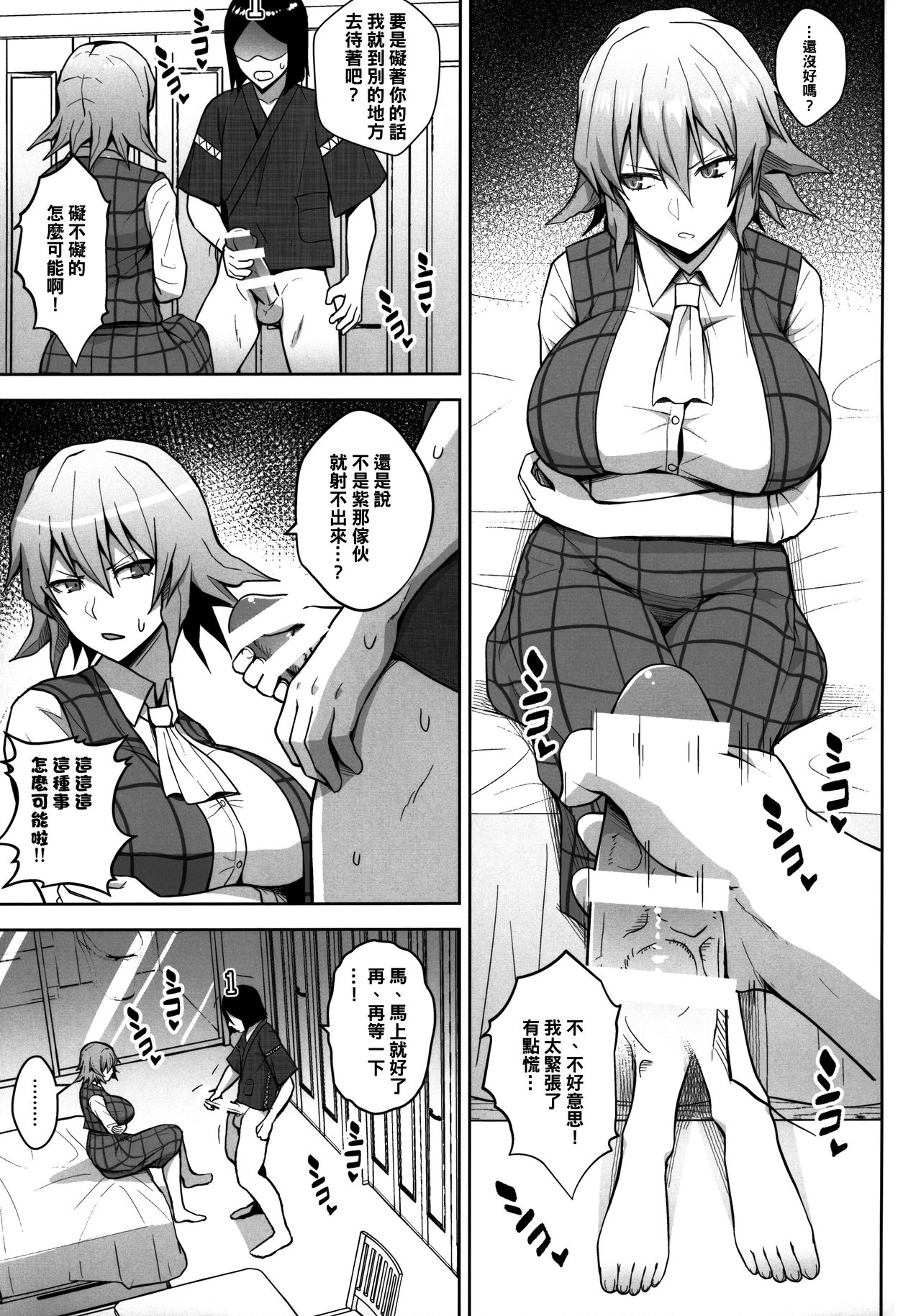 (C96) [Circle Eden (Diisuke)] 1000-kai Iku made Deraremasen (Touhou Project) [Chinese] [冊語草堂] page 9 full