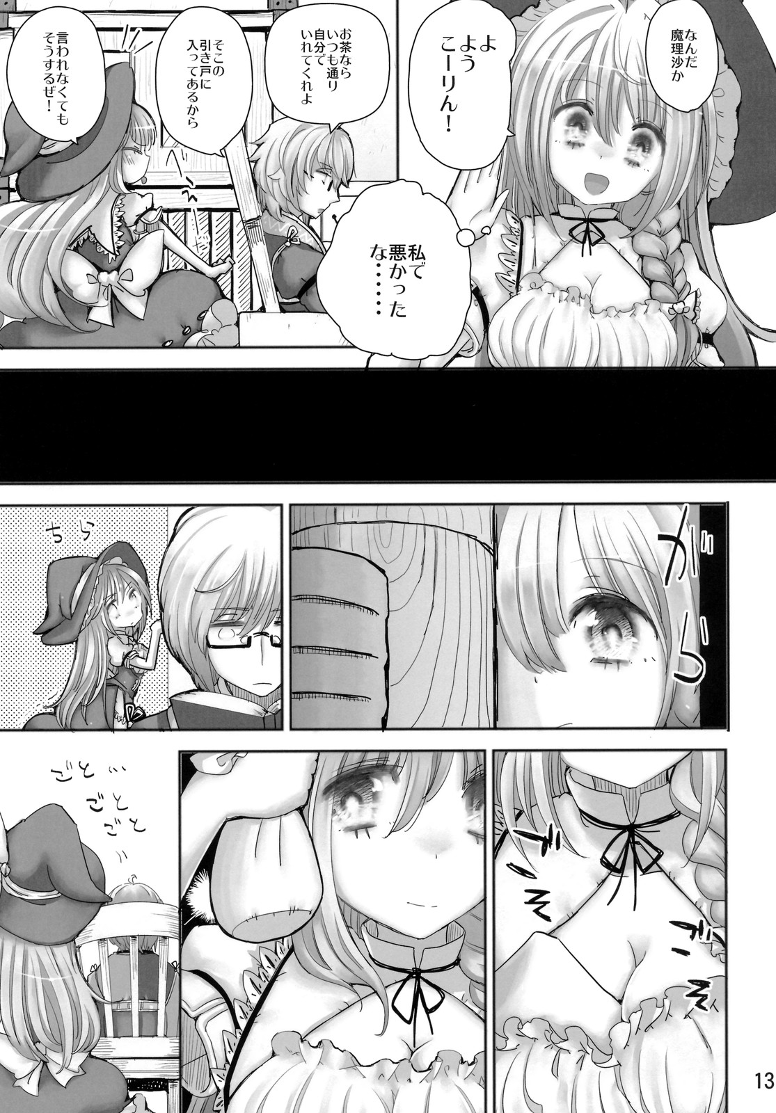 (Reitaisai 8) [Nipa×Kupa (CREAM)] SaCrifice (Touhou Project) page 12 full