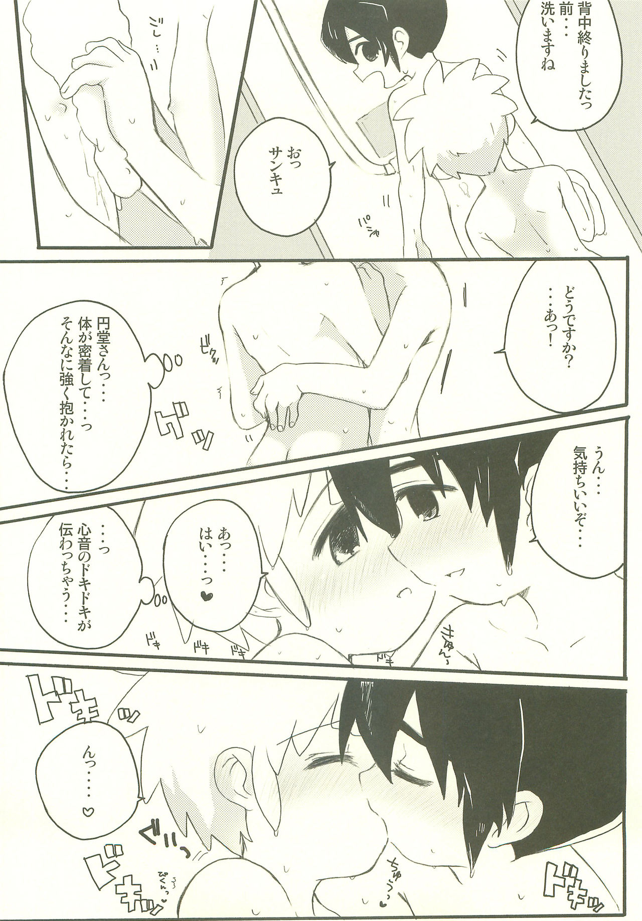 (C79) [Melomo (Caterpillar)] Kami-sama no Iu Toori (Inazuma Eleven) page 4 full