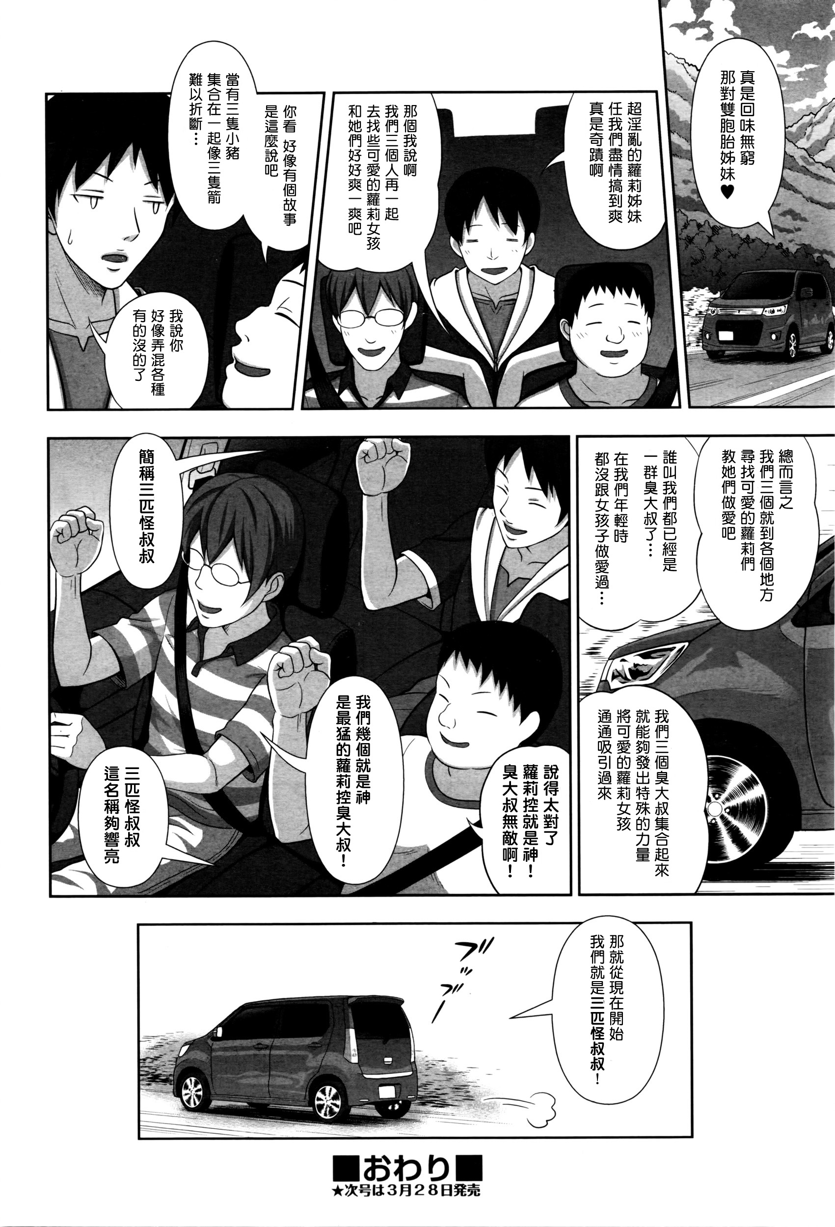 [Malcorond] Sanbiki no Rossan Futatabi - Sanbiki no Rossan Again [Chinese] [塔布里斯個人漢化] page 48 full