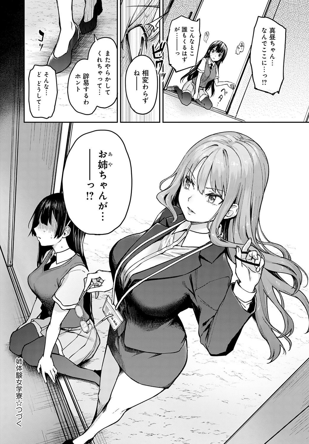 [Michiking] Ane Taiken Jogakuryou 1-8 [Digital] page 180 full