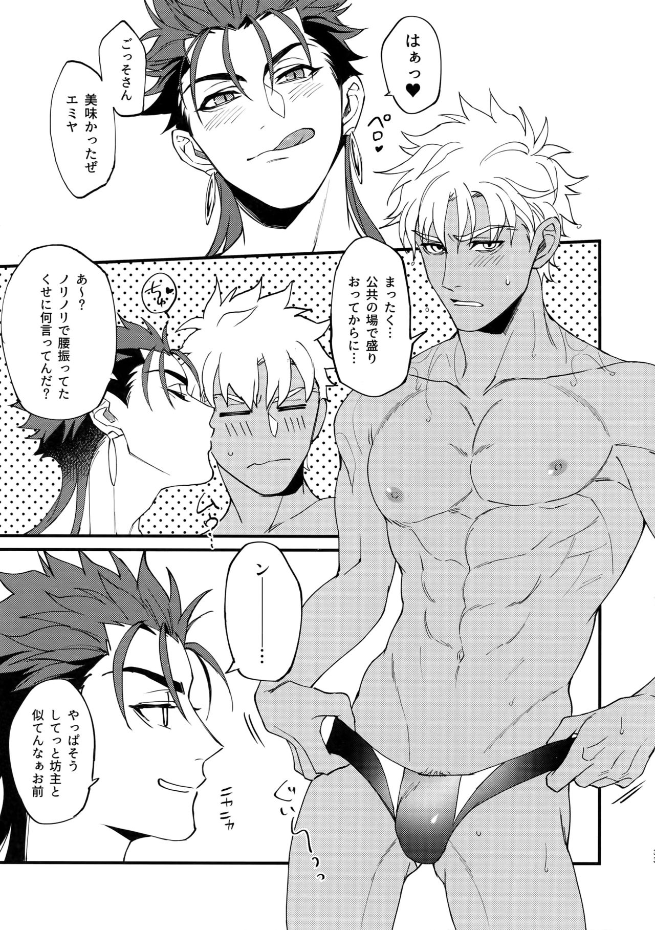 (Dai 15-ji ROOT4to5) [Various (Various)] Summer Report (Fate/Grand Order) page 34 full