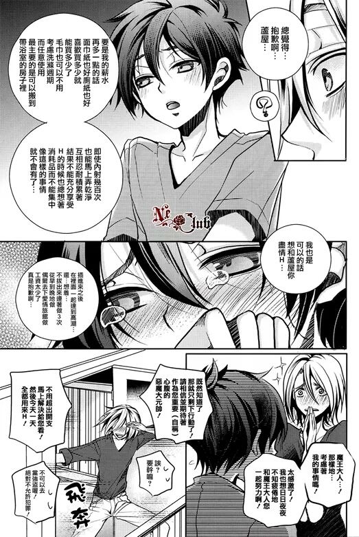 (SUPER22) [Kanakana Shoutengai, TD (Sakuma Kanan, Riuta Gao)] Maou-sama! Sore Dame na Yatsu! (Hataraku Maou-sama!) [Chinese] page 10 full