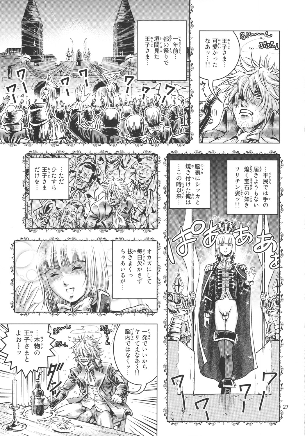 (COMIC1☆6) [Skirt Tsuki (keso)] Oh Ouji-sama page 26 full