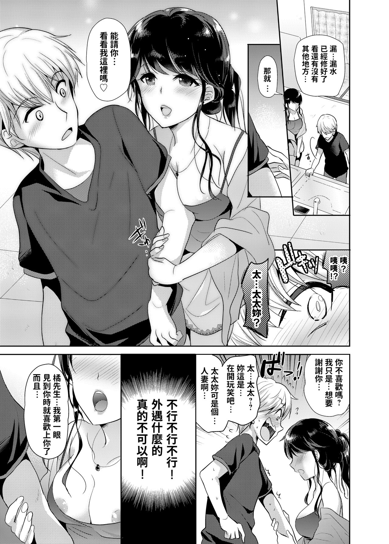 [nine-on] Otonari-san wa Yokkyuu Fuman na Inran Hitozuma!? [Chinese] page 6 full