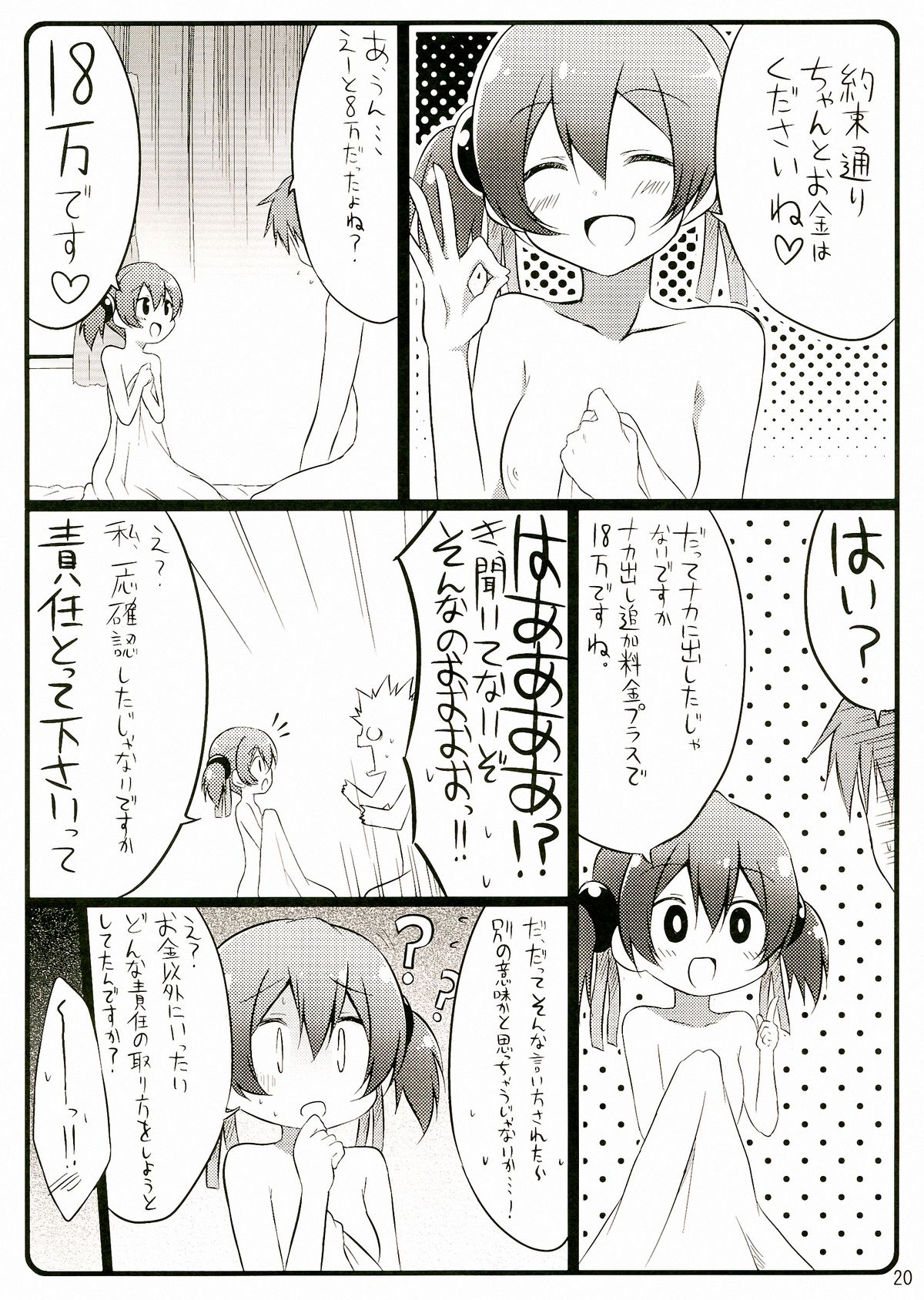 (C83) [Suiteibuin (Akane So-ichi)] Silica chan kawaii β2 (Sword Art Online) page 20 full