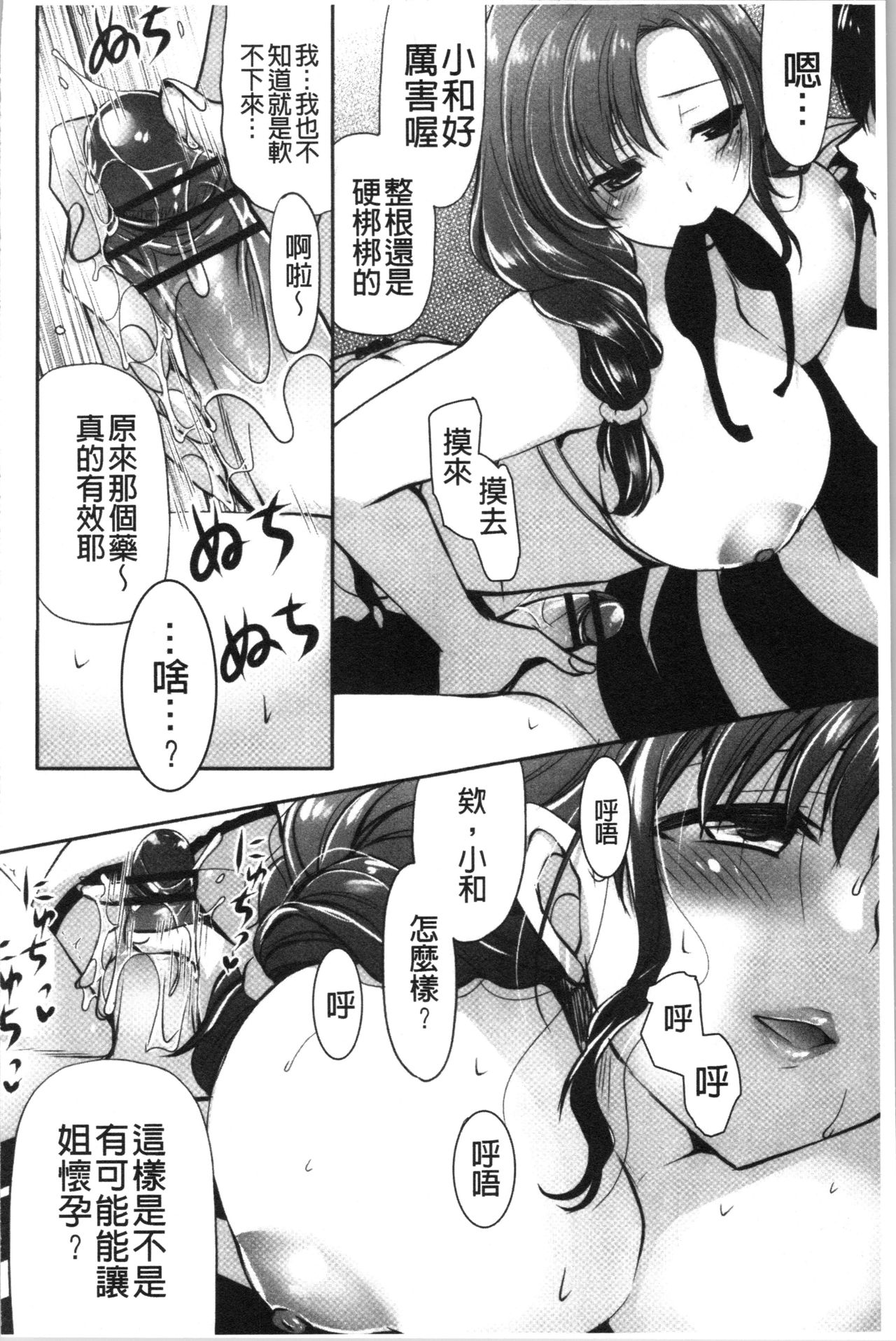 [Ryuuki Yumi] Fuwatoro Kyonyuu na Onee-san | 柔嫩欲滴巨乳的美麗大姊姊♥ [Chinese] page 17 full