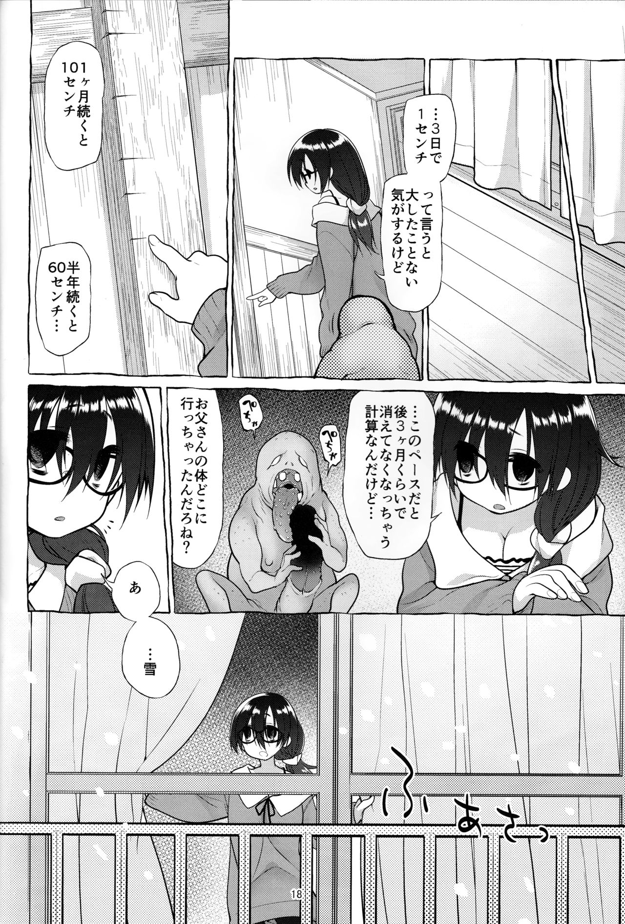 (C89) [KashiNoKi (Midori No Rupe)] AFFECTION:ERROR page 17 full