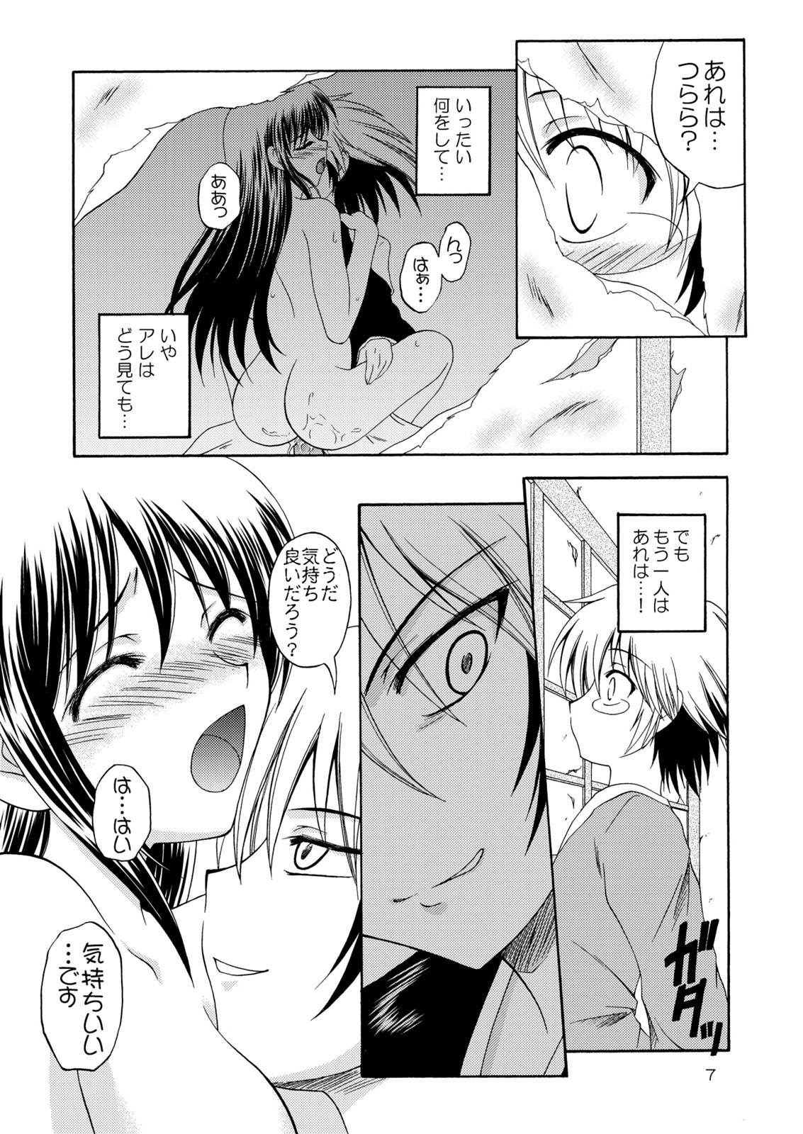 (COMIC1☆4) [RED RIBBON REVENGER] Yoru no Yuki Asobi (Nurarihyon no Mago) page 7 full