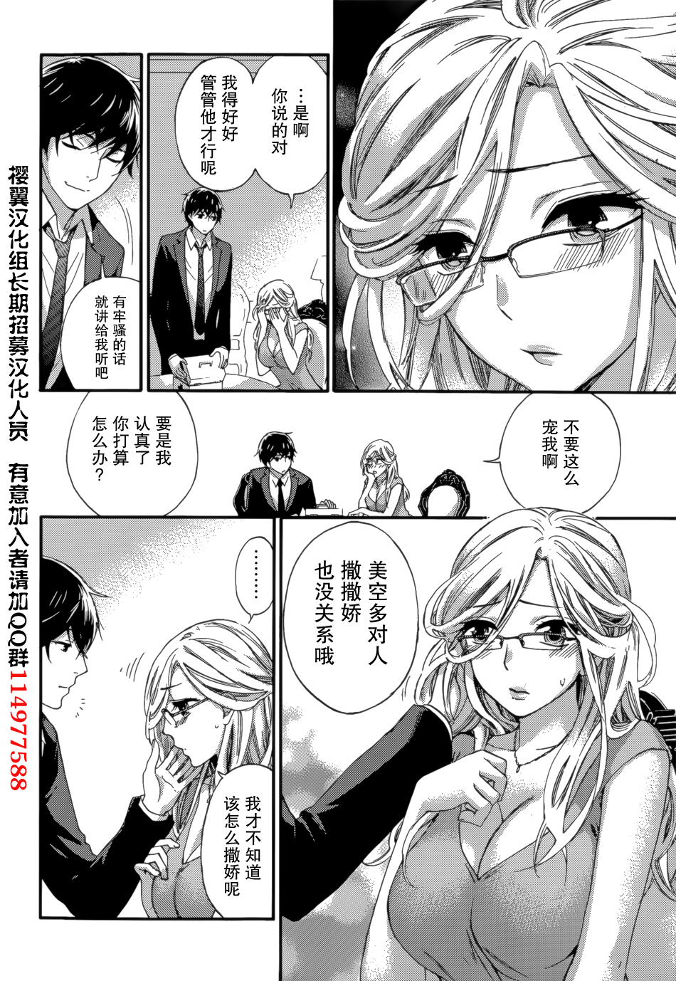 [Kuon Michiyoshi] HUNDRED GAME Ch. 7 (Monthly Vitaman 2015-06) [Chinese] [樱翼汉化组] page 6 full