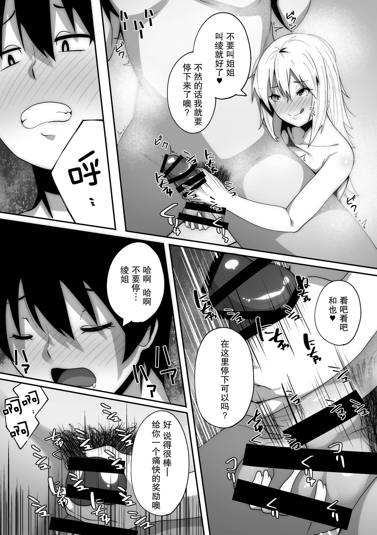 [Beruennea (skylader)] Ore wa Furoba de Kanojo no Ane ni Netorareru [Chinese] [不可视汉化] [Digital] page 15 full