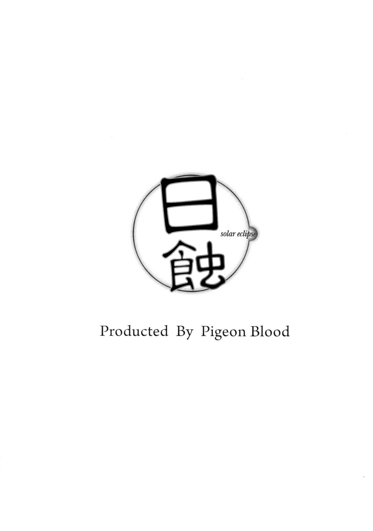 (C90) [Pigeon Blood (Asou Shin)] Nisshoku - Solar Eclipse (Touhou Project) page 3 full