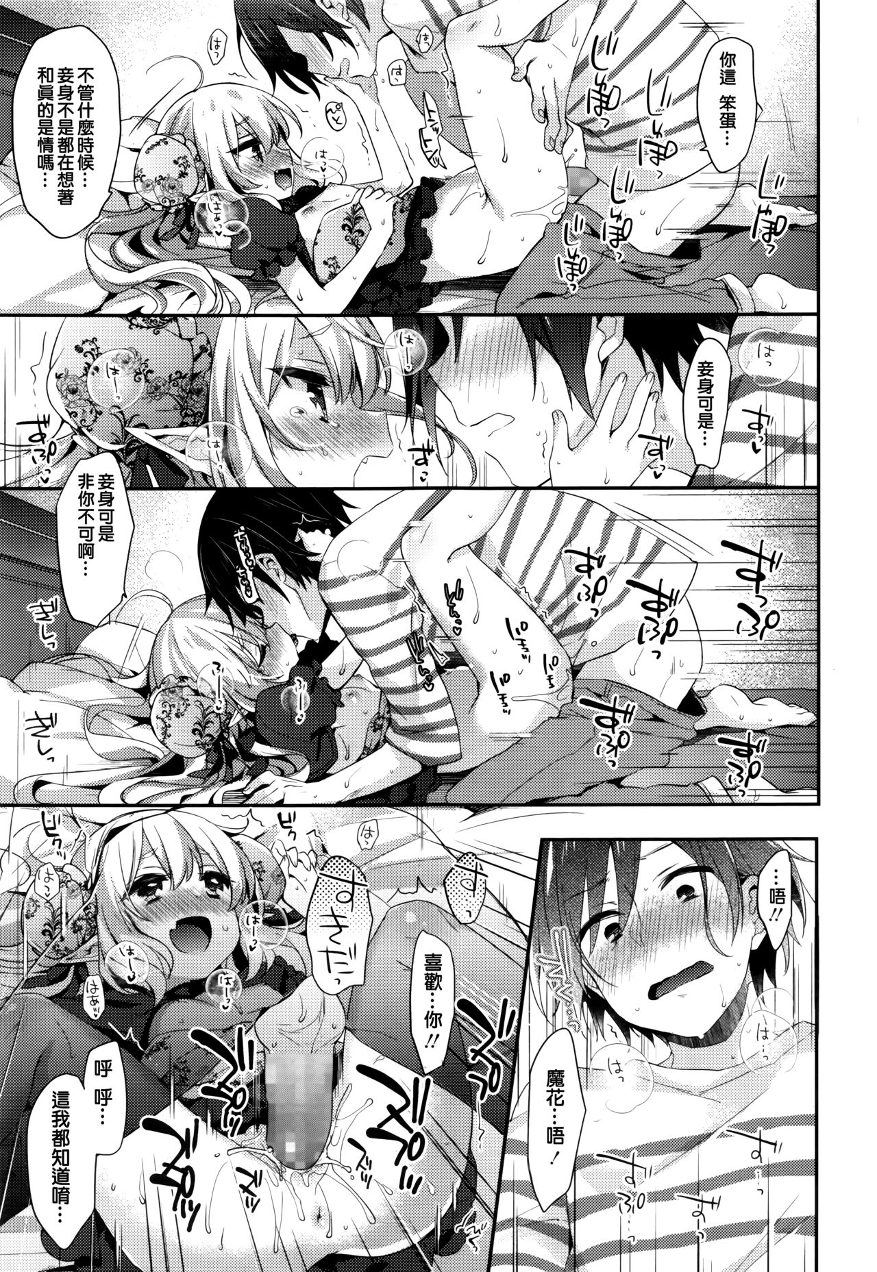 [Fummy] Fushigi no Kuni no Maka-chan ~Himitsu no Oshiro~ (Towako Nana) [Chinese] [oxt04389漢化] page 21 full
