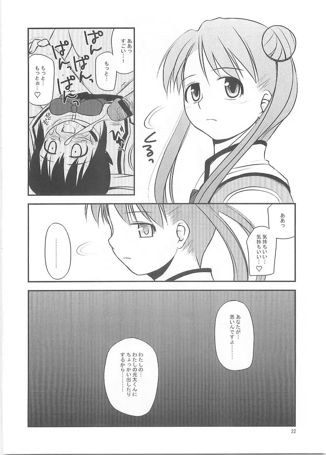 (C67) [Konno Seisakubou (Konno Azure)] Blue Violet (Uchuu no Stellvia) page 21 full