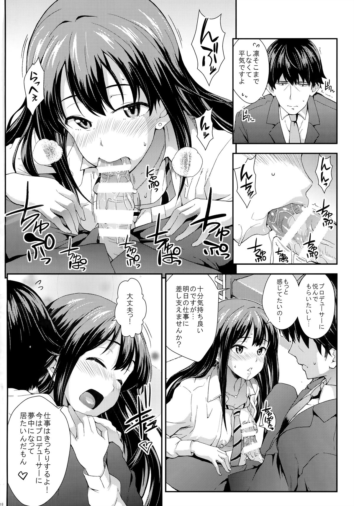 (COMIC1☆9) [SAZ (soba)] Tokimeki no Genseki (THE IDOLM@STER CINDERELLA GIRLS) page 17 full