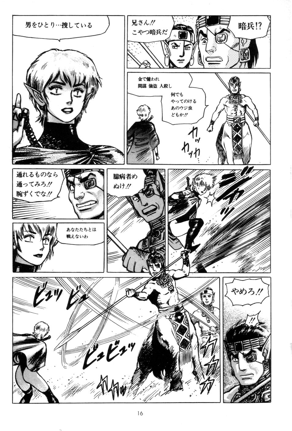 [Yamamoto Atsuji] Tsurugi no Kuni no Arnis page 19 full