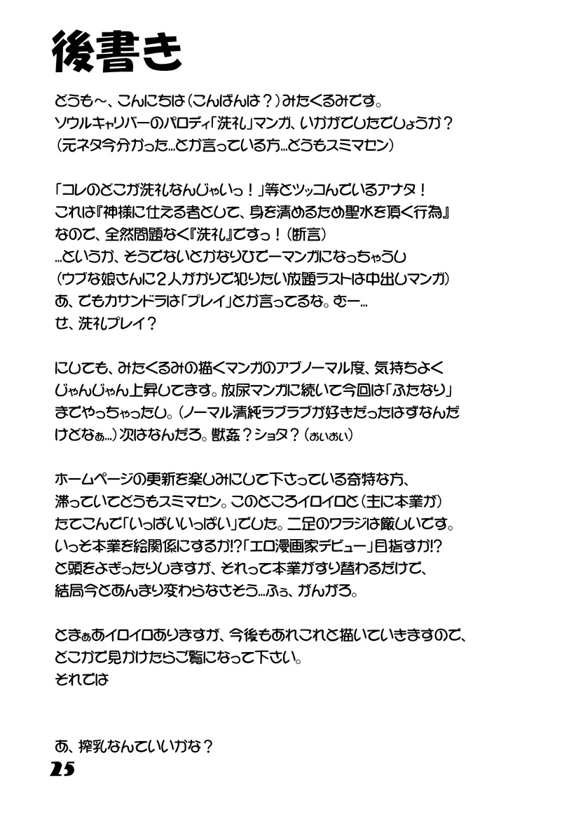 (C64) [Chaotic Arts (Mita Kurumi)] Hisou Shoujo Digital (Soul Calibur) page 25 full