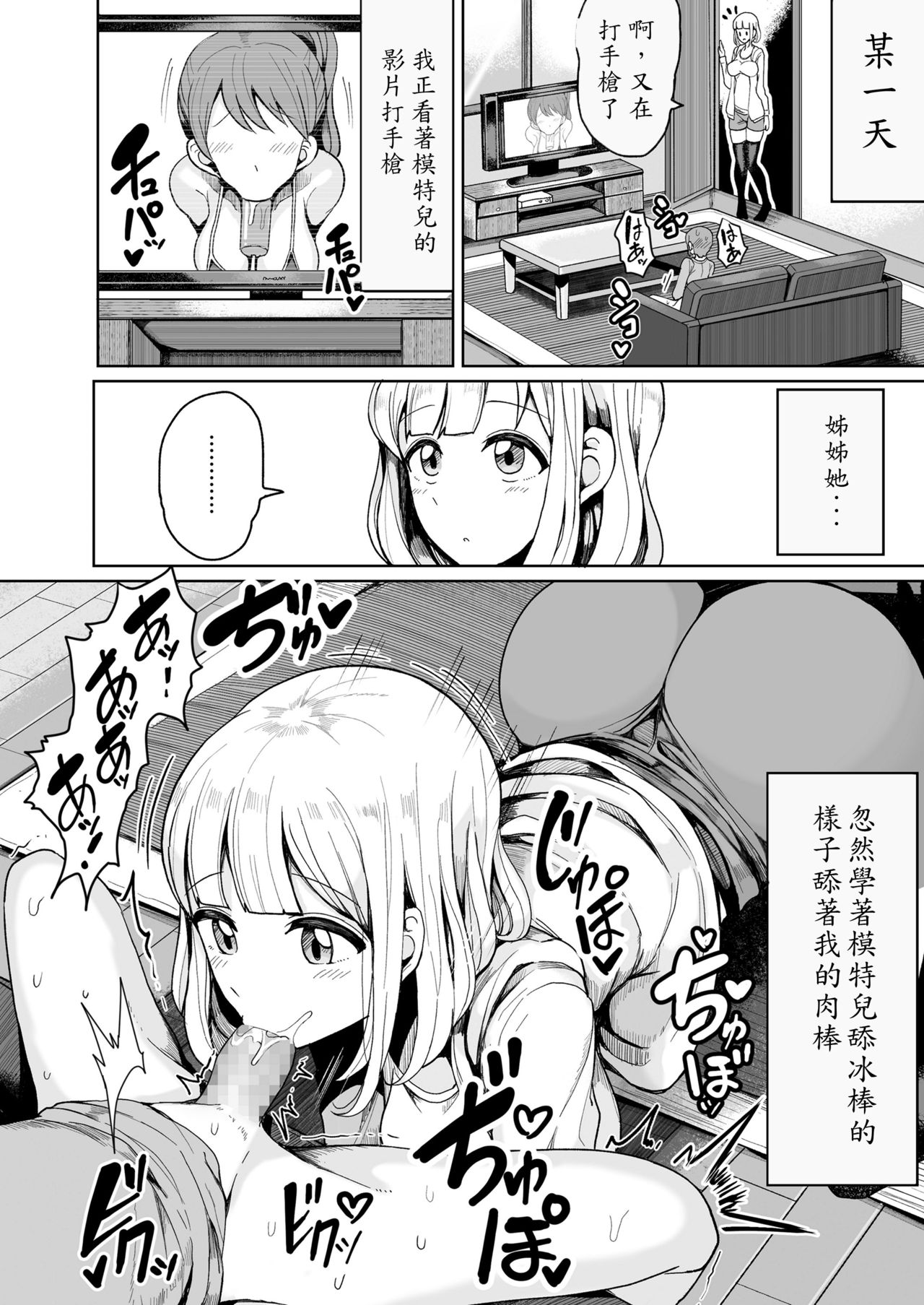 [Motsu Aki] Boku no Onee-chan ni wa Teisou Gainen ga Nai (COMIC saseco Vol. 2) [Chinese] [殭屍個人漢化] [Digital] page 11 full