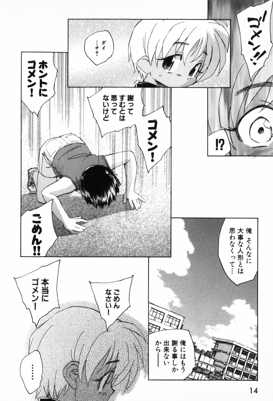 [Unno Hotaru] Kusou Shoujo Kitan page 18 full