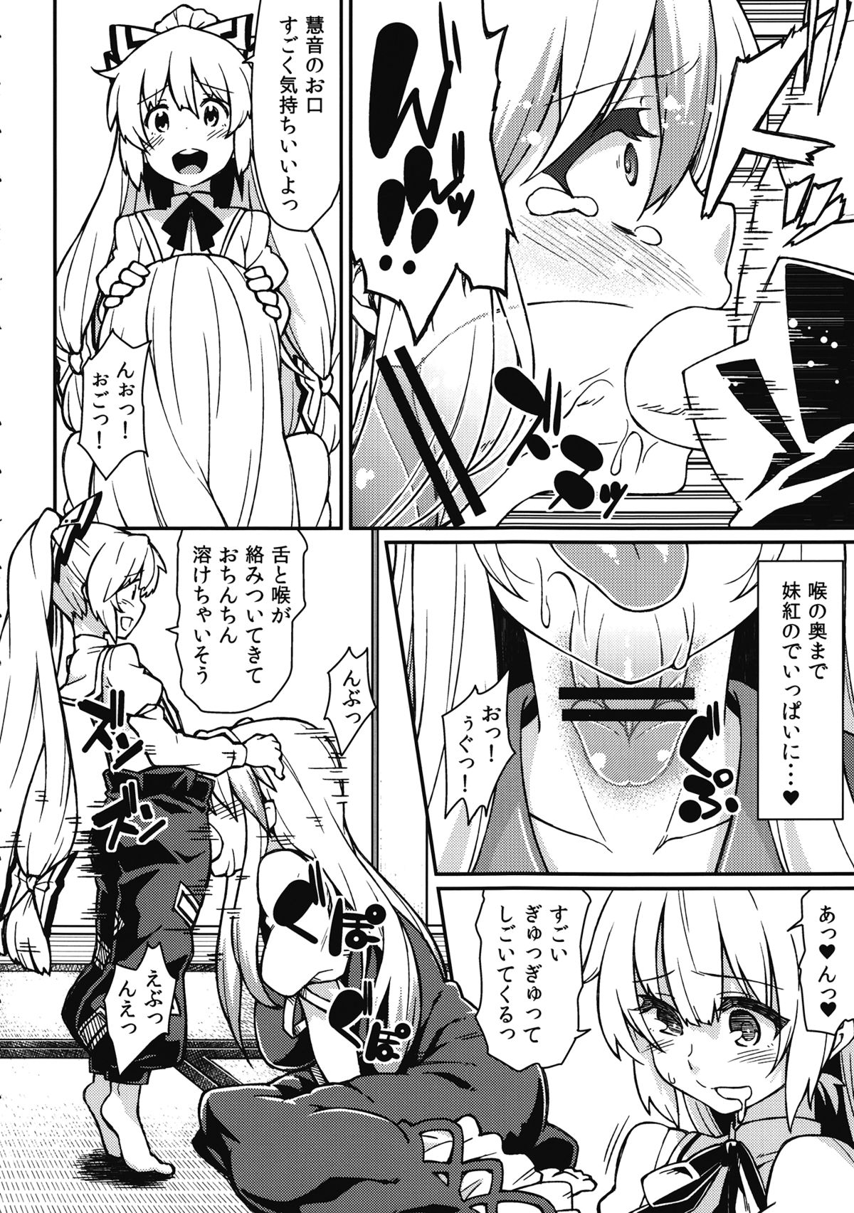 (Tsuki no Utage 6) [Hirojuu Renshuuchou (Hiroya)] Chibimoko no Toaru Ichinichi (Touhou Project) page 5 full