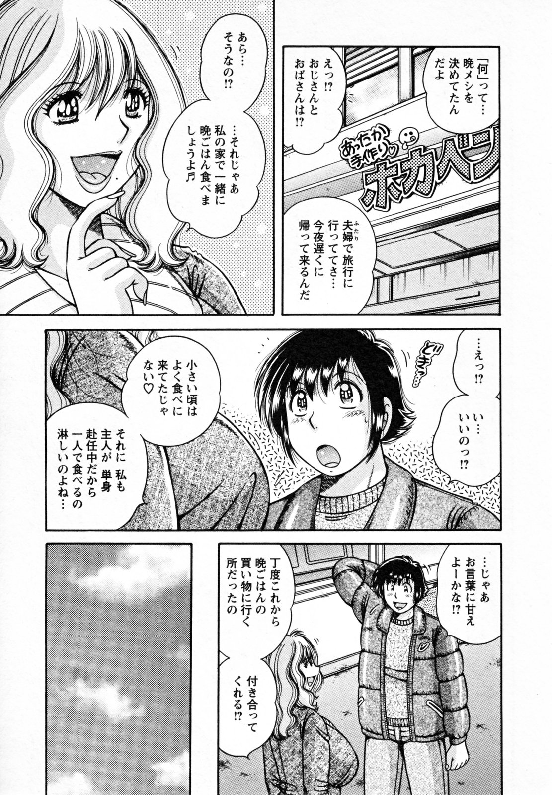 [Umino Sachi] Himitsu no Okusama page 41 full