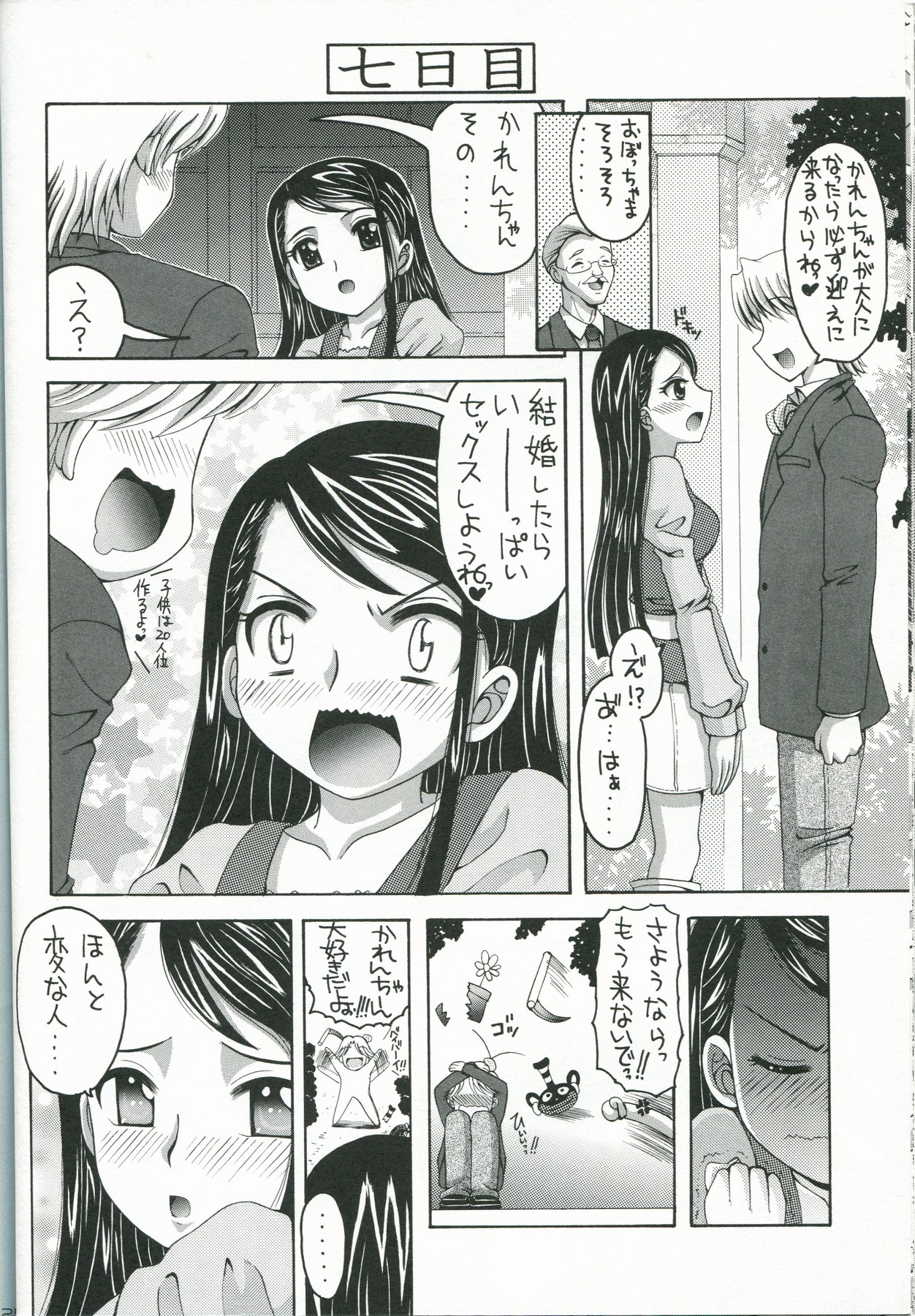 [Yukimi Honpo (Asano Yukino)] Karen to Kurasu Oyashiki Seikatsu Isshuukan (Precure5) page 23 full