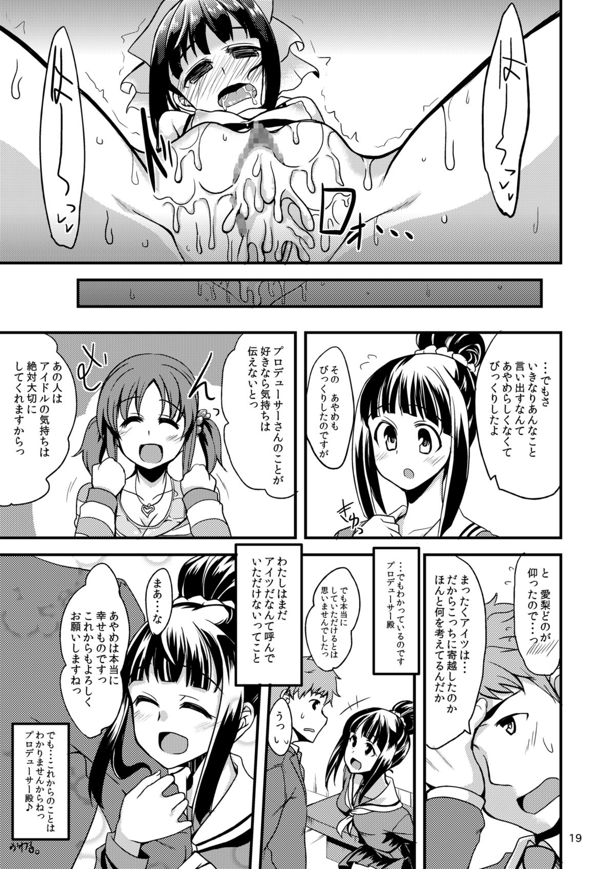 [Hard Lucker (Gokubuto Mayuge)] Ayame-chan to Fumika-chan to (THE IDOLM@STER CINDERELLA GIRLS) [Digital] page 19 full