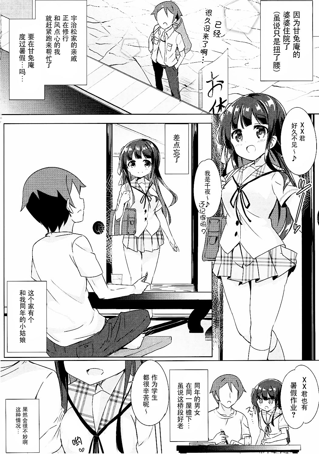 (CT28) [0000 (Akito.)] Chiya-chan to Hoken Taiiku (Gochuumon wa Usagi Desu ka?) [Chinese] [脸肿汉化组] page 4 full