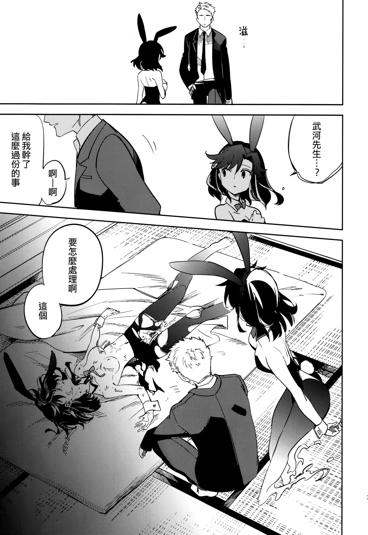 (COMITIA111) [goo-paaa (Ocha)] Yojo-han Bunny Part 4 [Chinese] [Genesis漢化] page 21 full