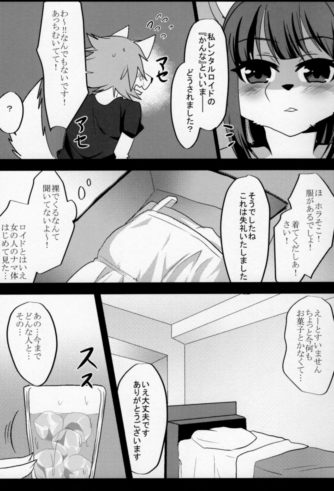 (C90) [Kimuchi-tei (Various)] Kitsunee-san page 12 full