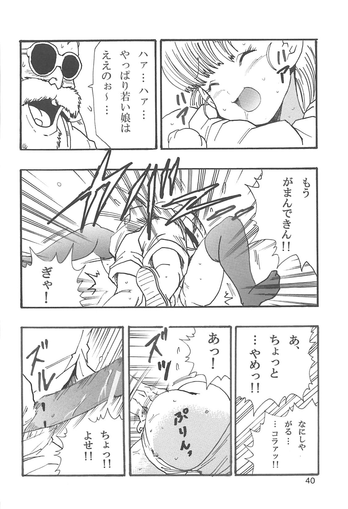 [Monkees (Young Jijii)] Dragon Ball Girls Collection 1 Fukkokuban (Dragon Ball Z) page 41 full