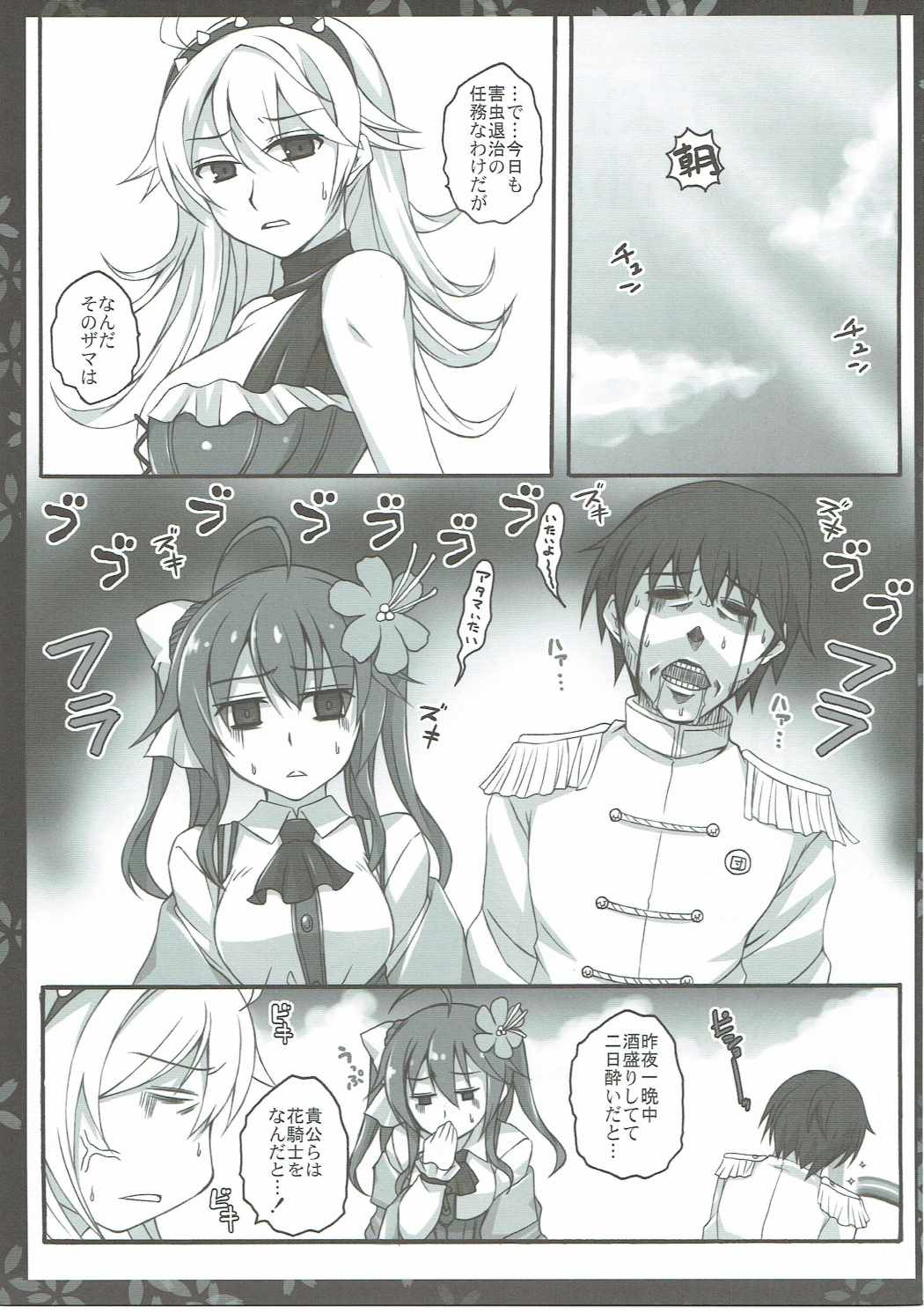 (C91) [Licorice Candy (Kuroama)] Drinking High (FLOWER KNIGHT GIRL) page 14 full